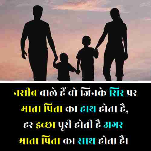 माता पिता पर कविता , Mata Pita par Kavita in Hindi