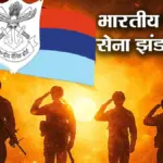 सशस्त्र सेना झंडा दिवस पर भाषण हिंदी में – Indian Armed Forces Flag Day Speech in Hindi