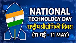 राष्ट्रीय प्रौद्योगिकी दिवस पर भाषण- National Technology Day Speech in Hindi 2026