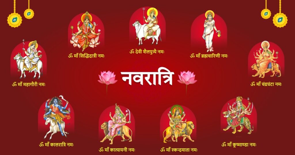 नवरात्रि पर शायरी हिंदी में – नवरात्रि पर शायरी 2026 – Navratri Shayari in Hindi 2026