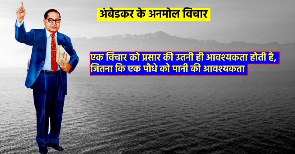 अम्बेडकर जयंती पर स्टेटस - Ambedkar Jayanti Par Status in Hindi